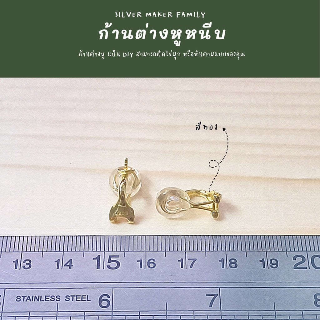 ต่างหูหนีบมีเข็ม แบบสปิง