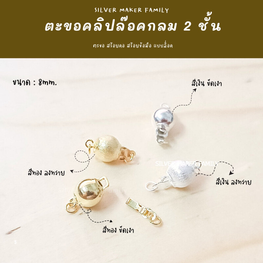 ตะขอคลิปล๊อกกลม 2 ชั้น