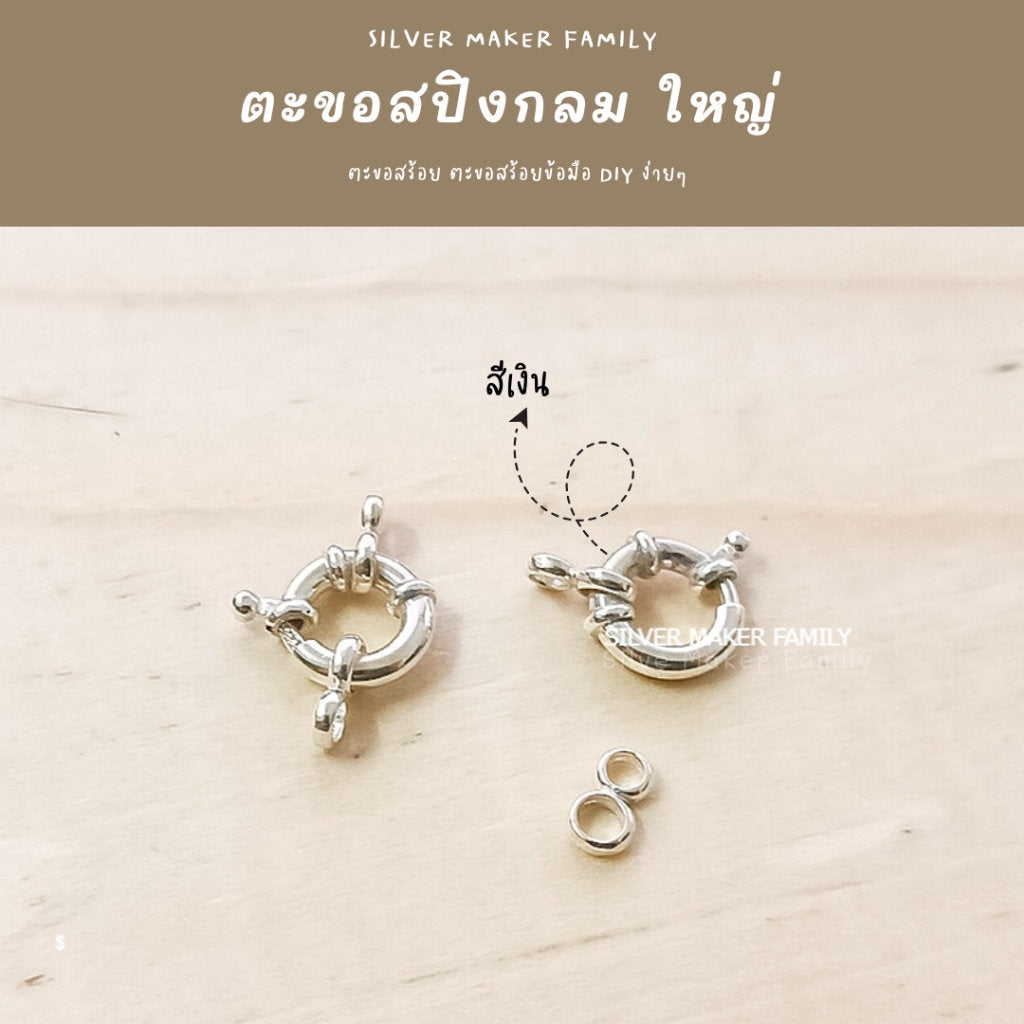 ตะขอสปิงกลม 10 mm.