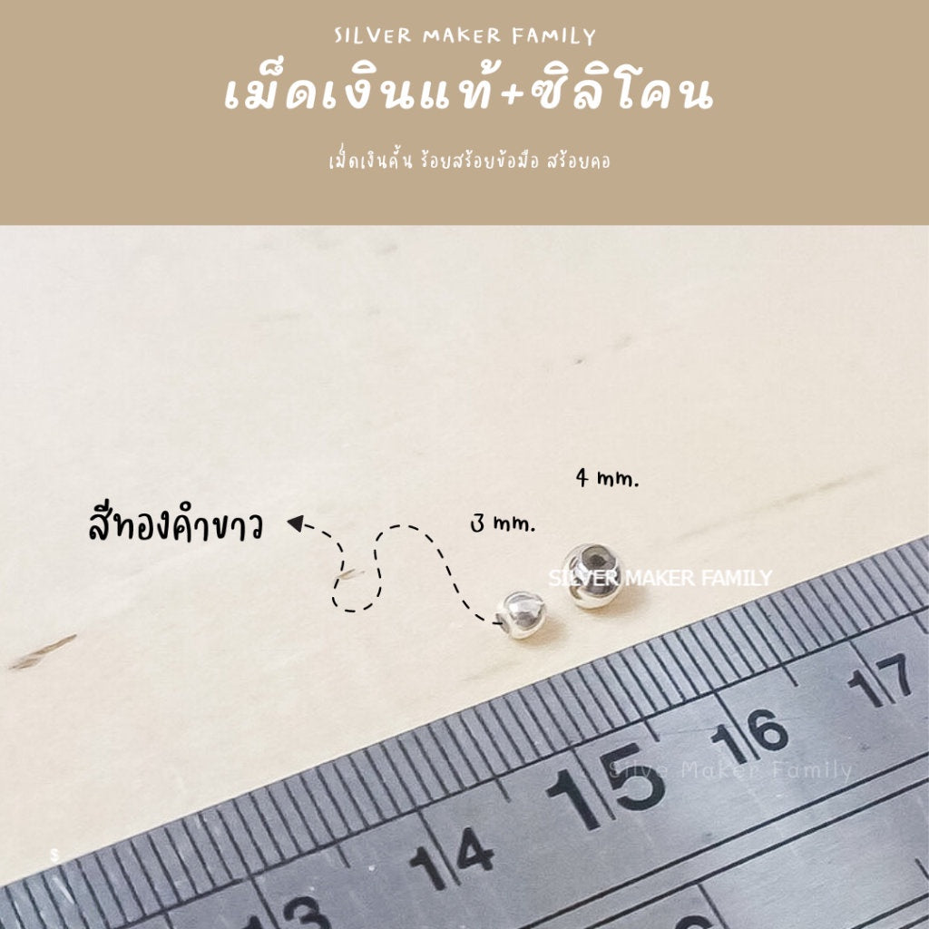 บอลเงิน เม็ดประคัม เม็ดเงินกลม มีซิลิโคน