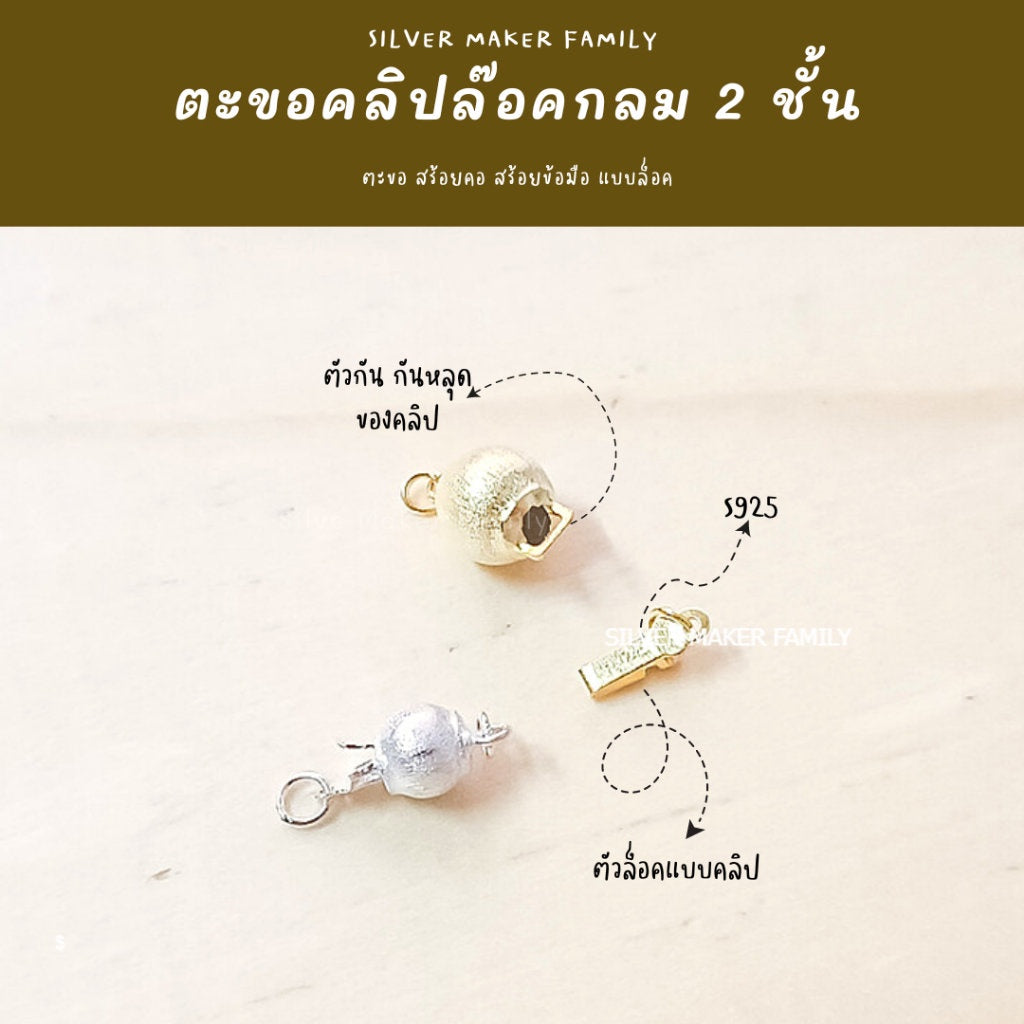 ตะขอคลิปล๊อกกลม 2 ชั้น