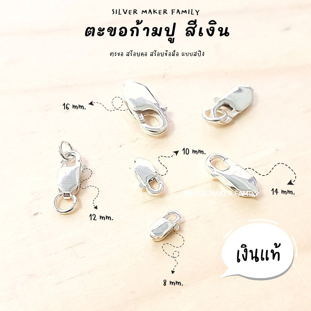 ตะขอก้ามปู ก้ามกุ้ง