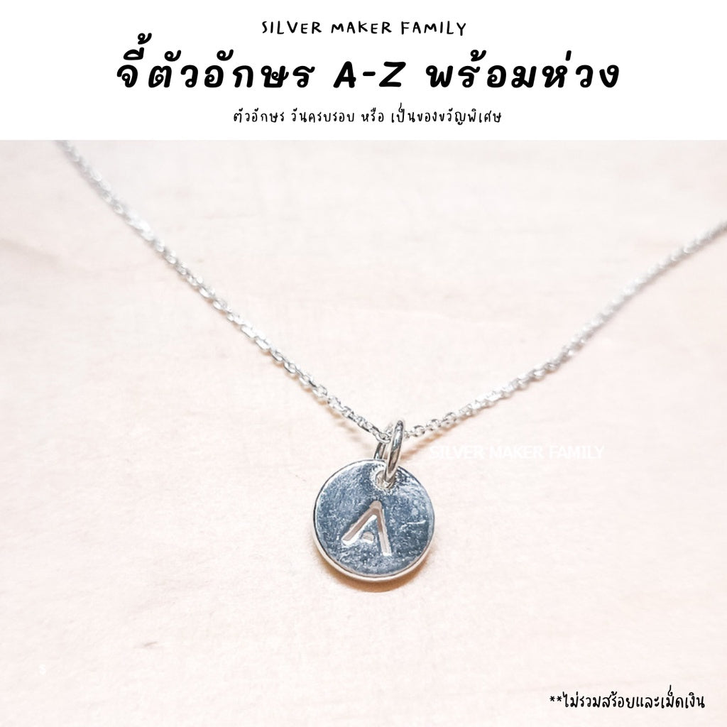 จี้ตัวอังกฤษ วงกลม A-Z