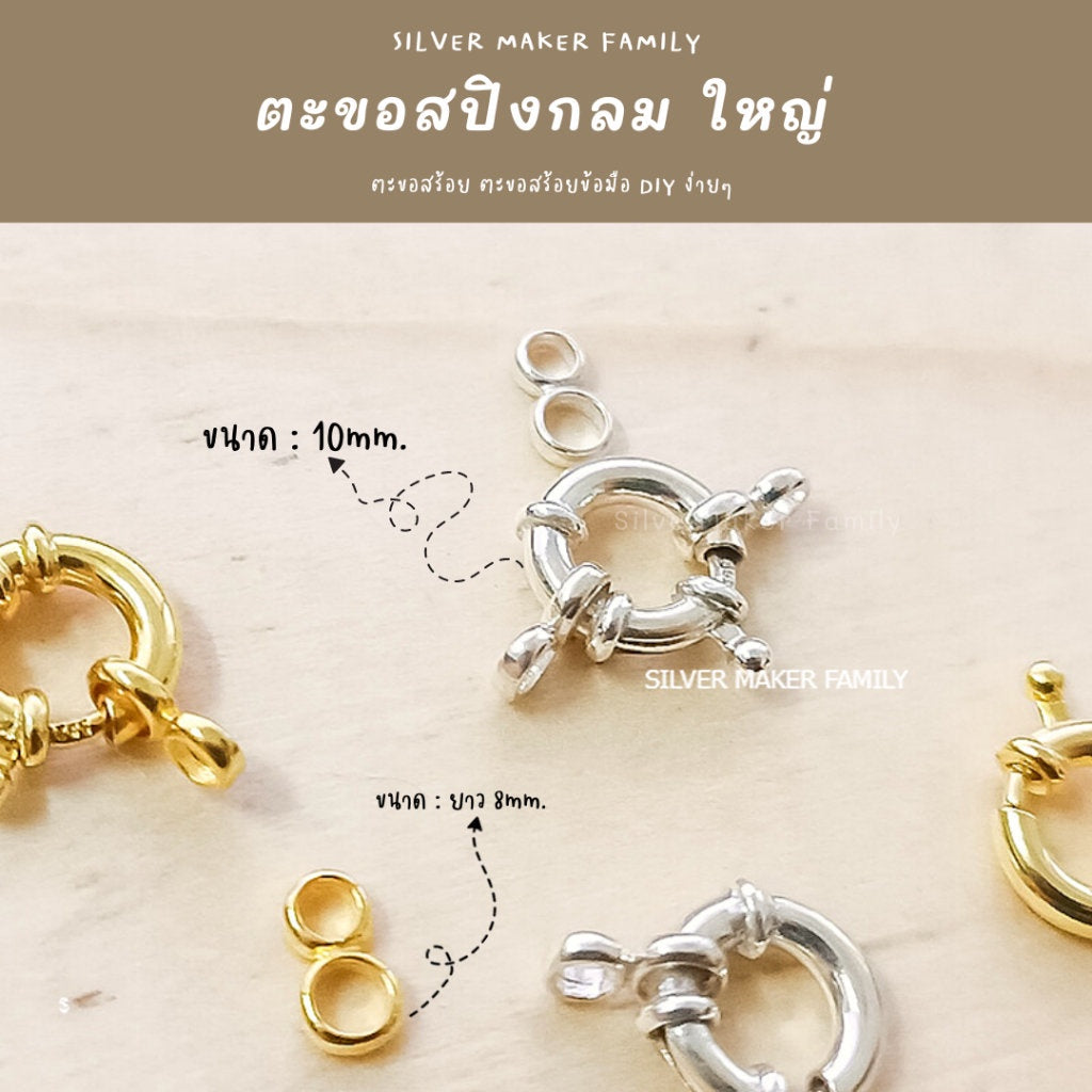 ตะขอสปิงกลม 10 mm.
