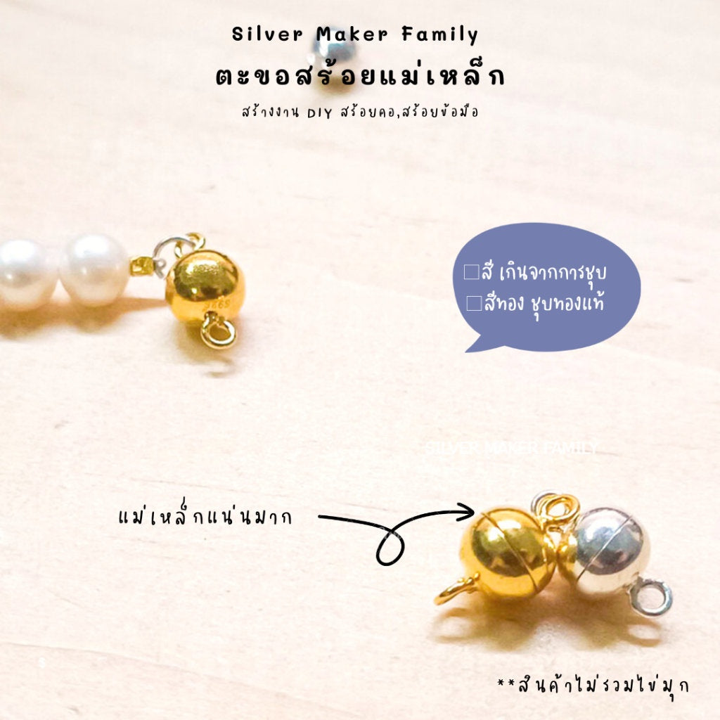 ตะขอกลมแม่เหล็ก