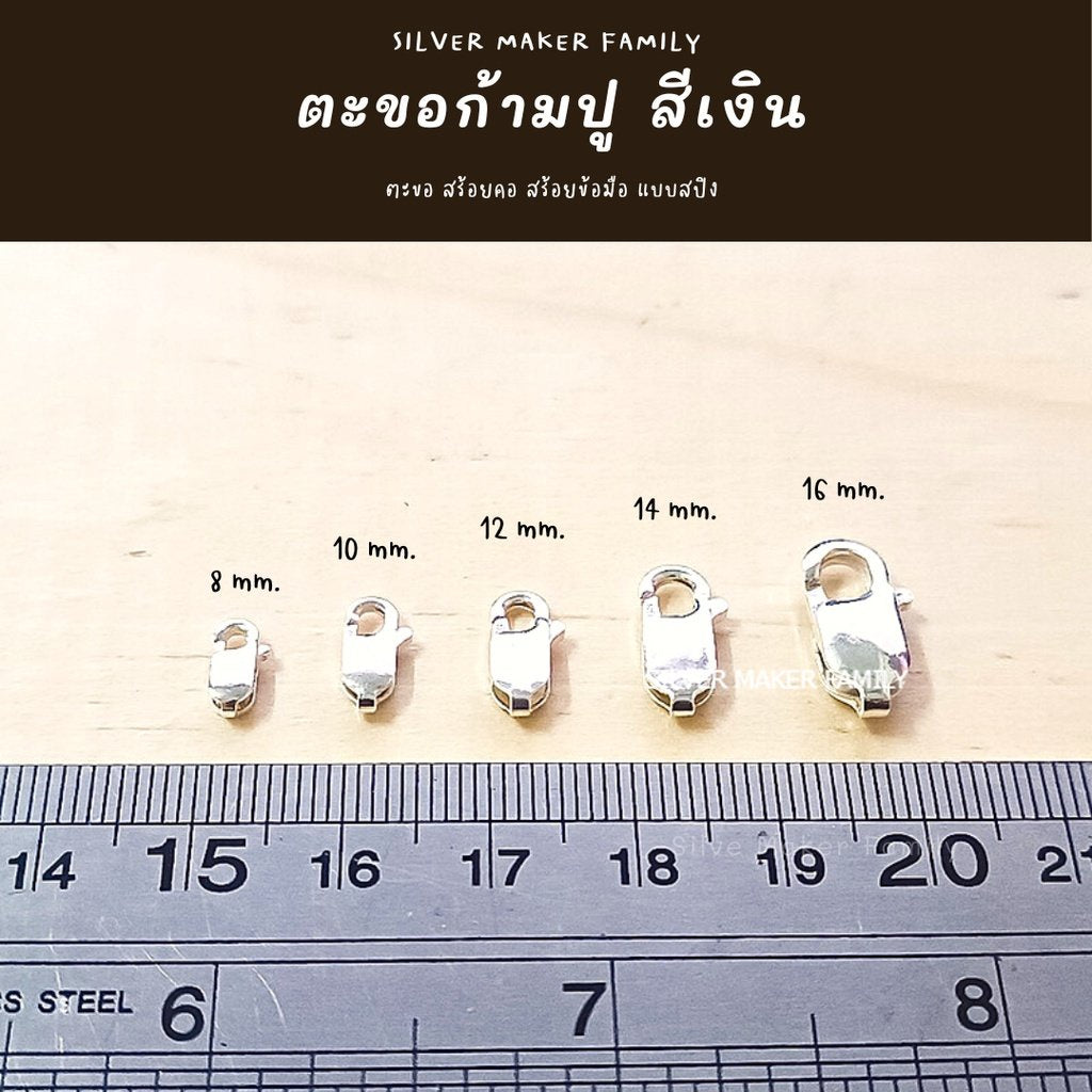 ตะขอก้ามปู ก้ามกุ้ง