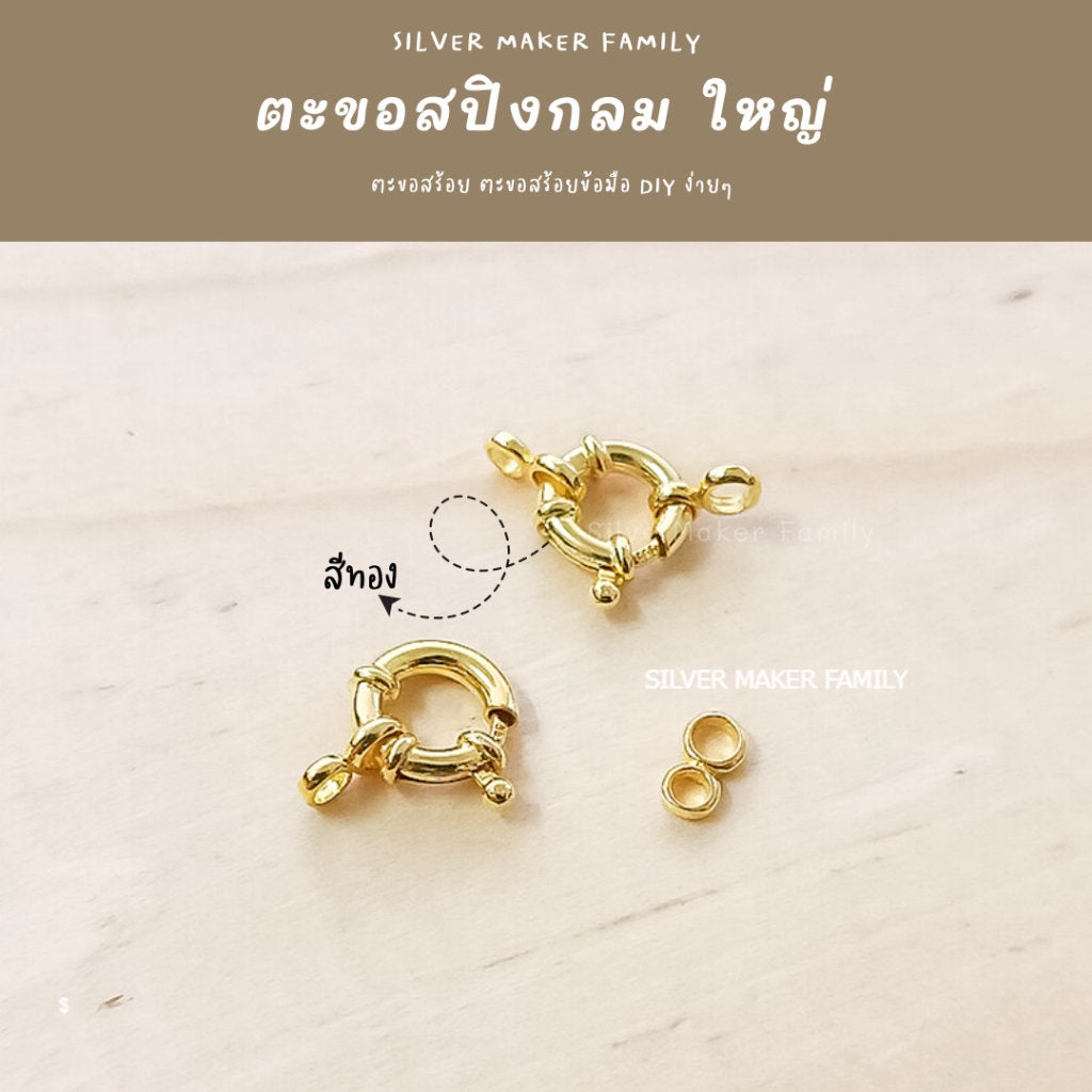 ตะขอสปิงกลม 10 mm.