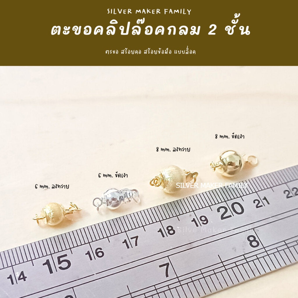 ตะขอคลิปล๊อกกลม 2 ชั้น