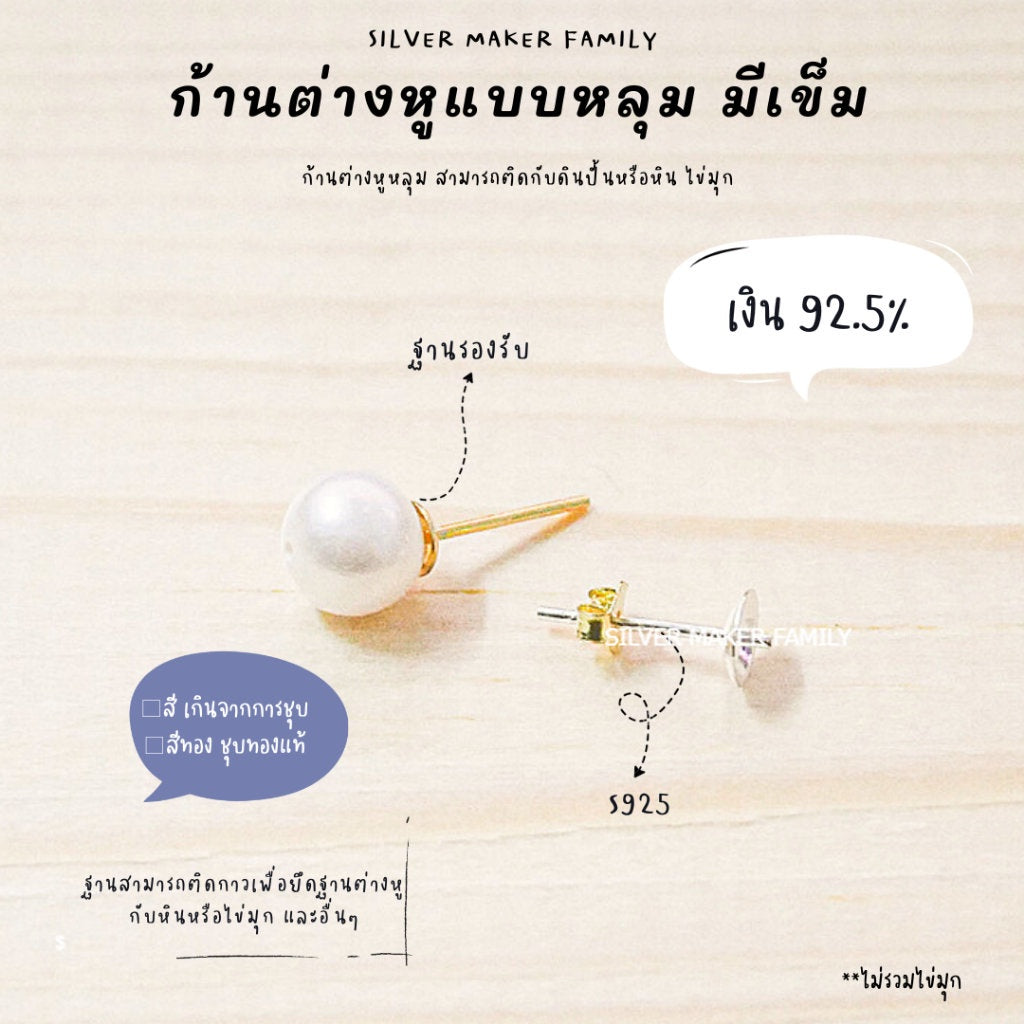 ก้านต่างหู แบบหลุมมีเข็ม