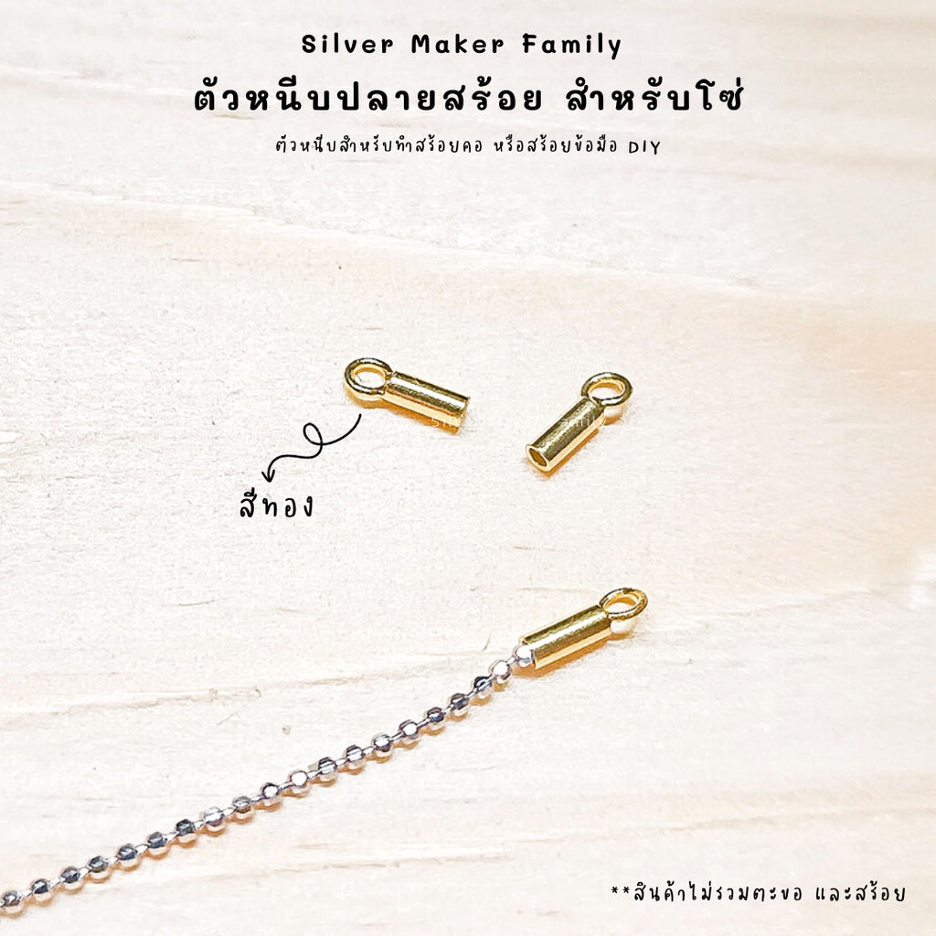 ตัวหนีบปลายสร้อยโซ่ เกี่ยว สร้อยคอ สร้อยข้อมือ เงินแท้ 92.5%