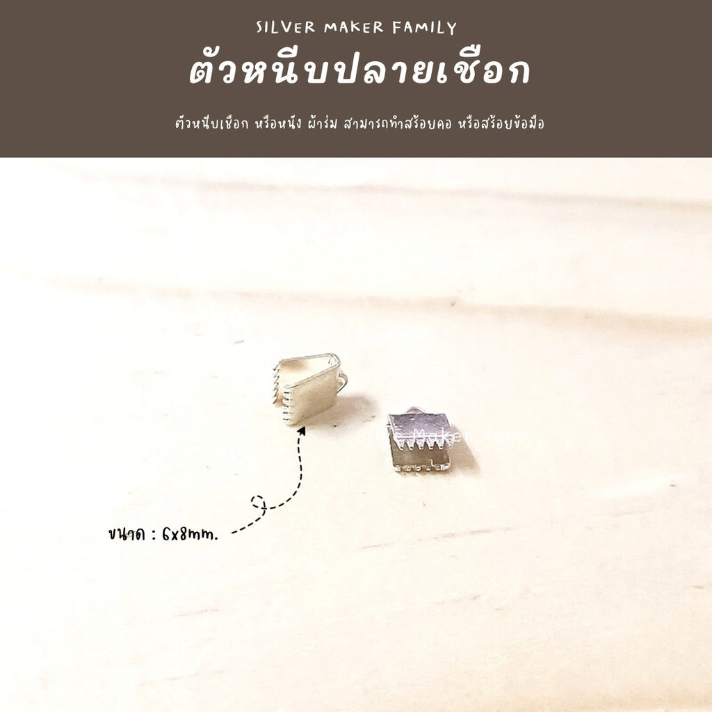 ตัวหนีบปลายเชือก หนัง เกี่ยวตะขอ เงินแท้ 92.5%