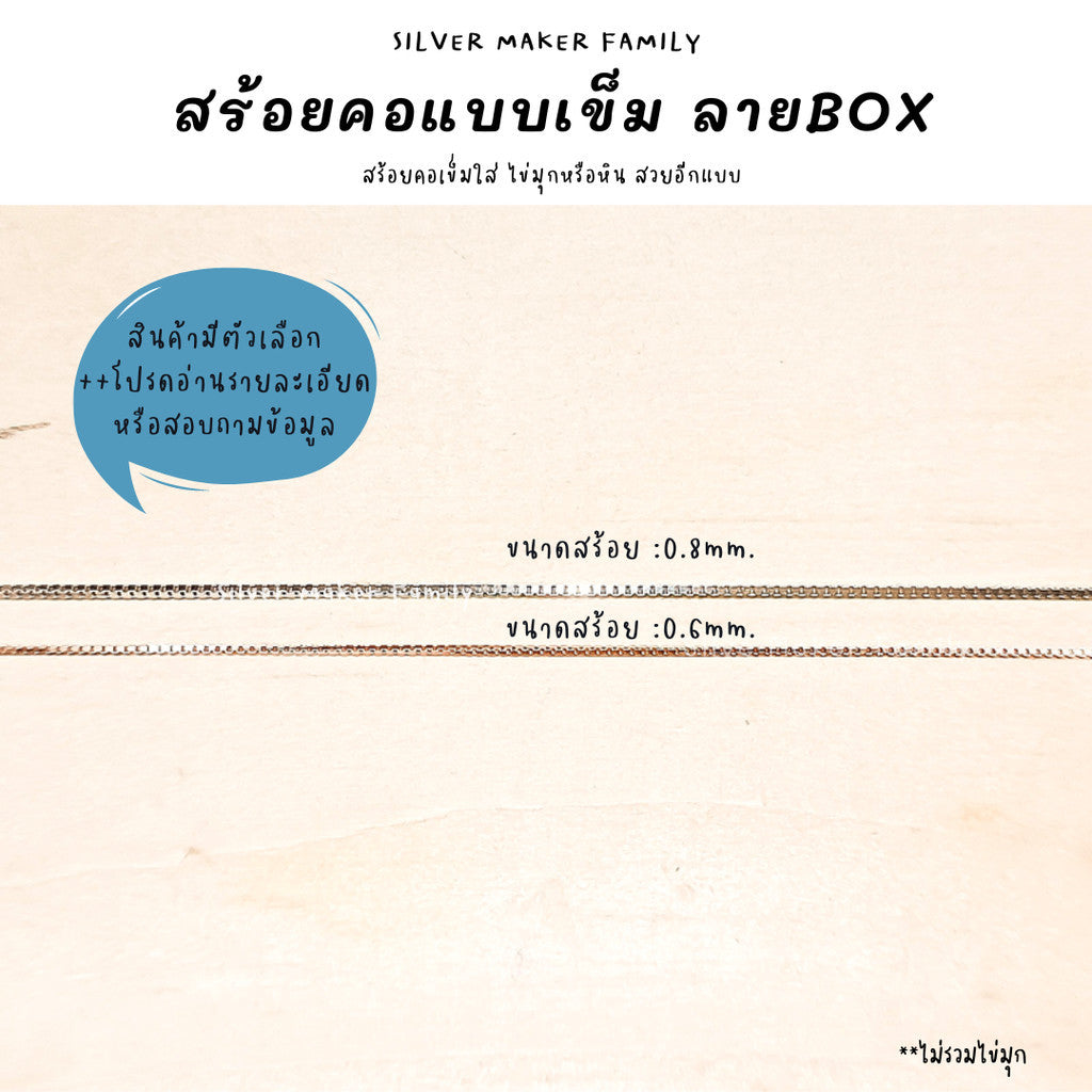 สร้อยคอเข็ม ลาย BOX ขนาด 18" (45cm.)