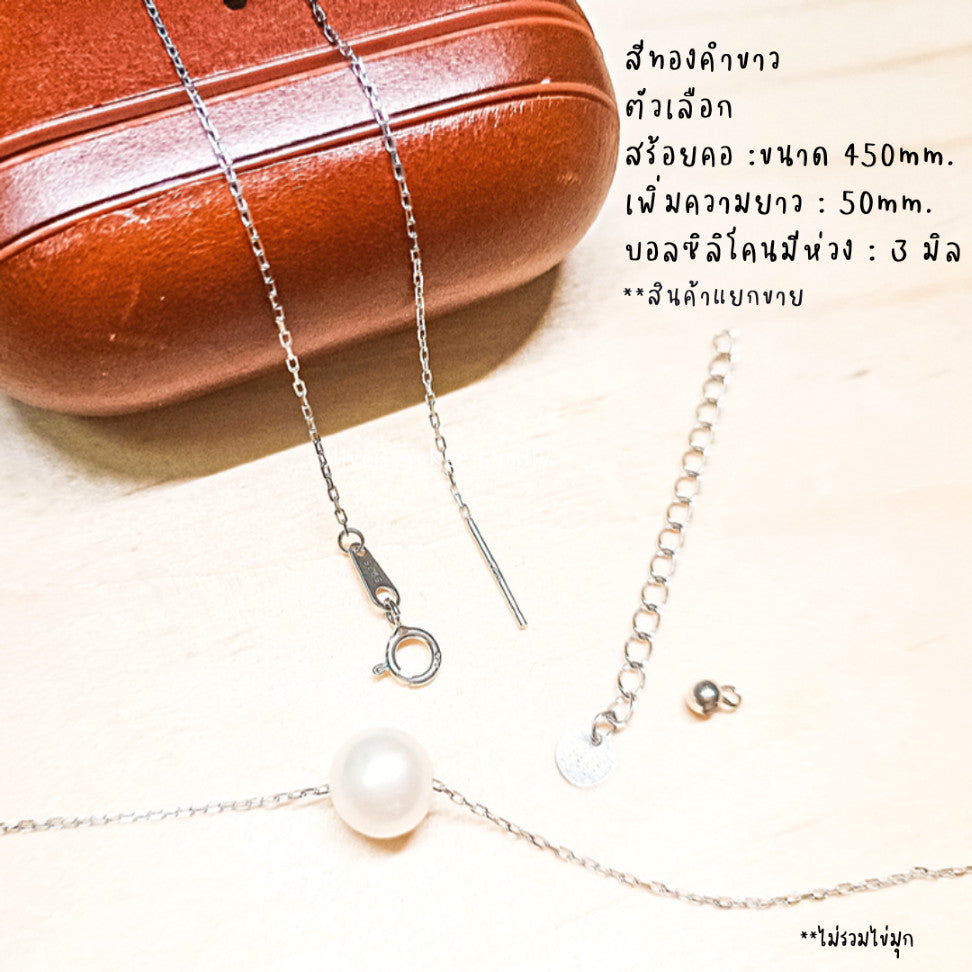 สร้อยคอเข็ม ลาย โซ่ ขนาด 18" (45cm.)