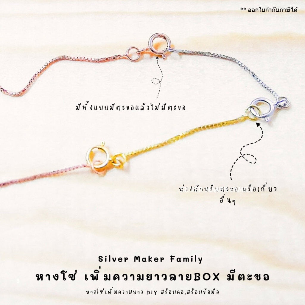 โซ่เพิ่มความยาวมีตะขอ ลาย Box