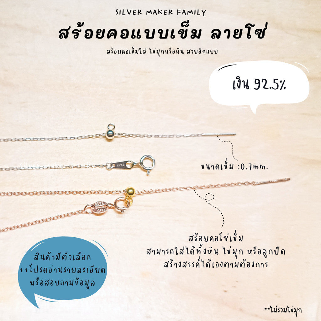 สร้อยคอเข็ม ลาย โซ่ ขนาด 18" (45cm.)