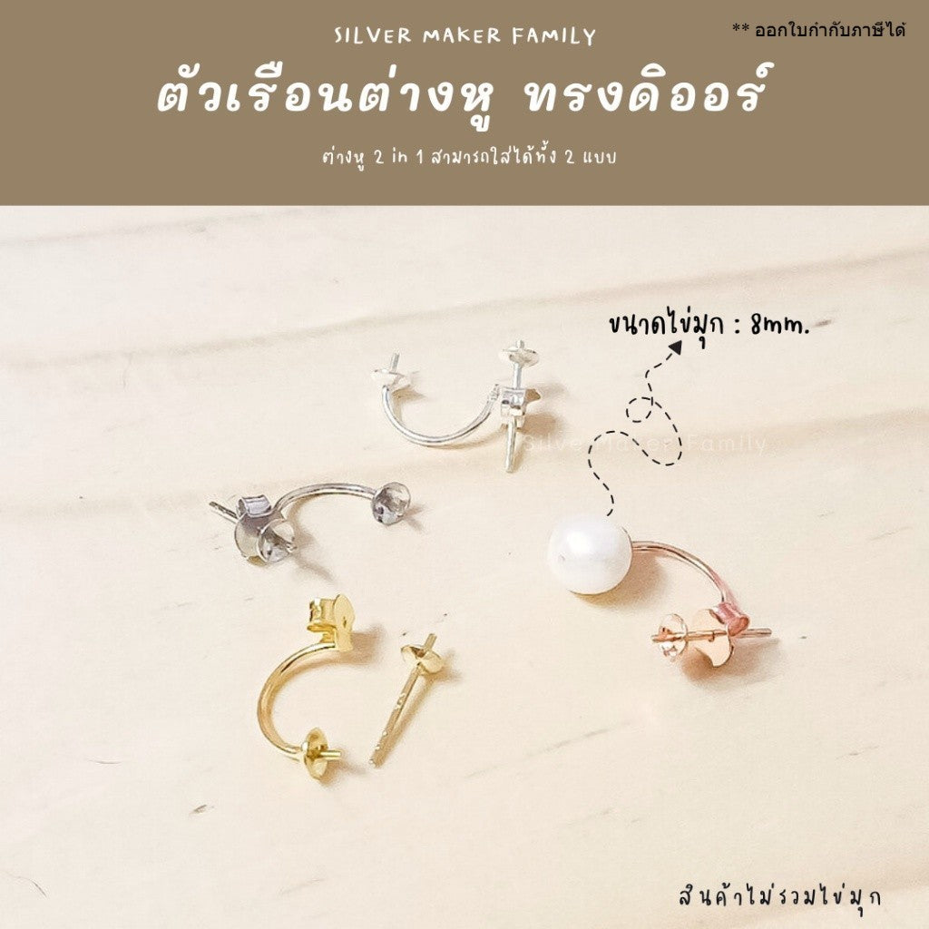 ตัวเรือนไข่มุก / หิน