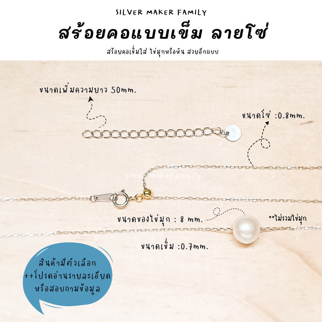 สร้อยคอเข็ม ลาย โซ่ ขนาด 18" (45cm.)