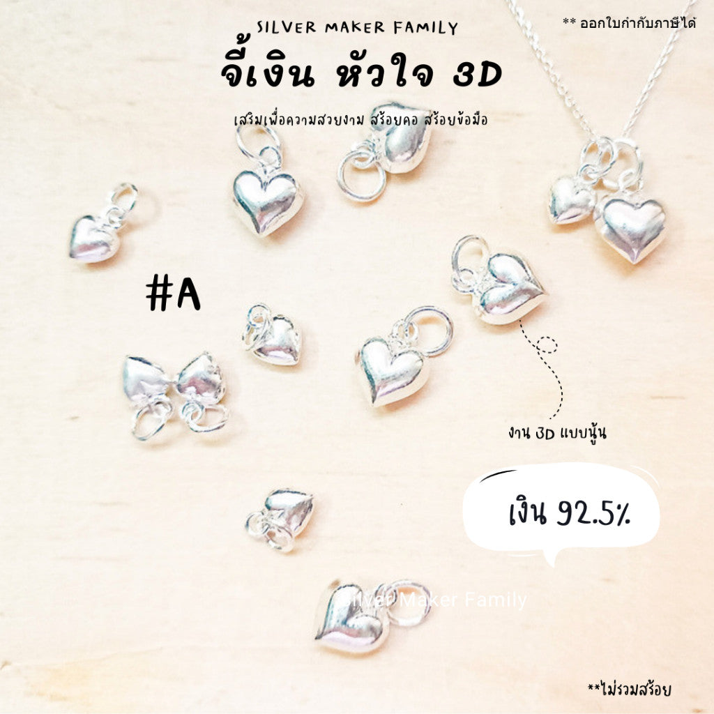 จี้ แบบหัวใจเงา 3D