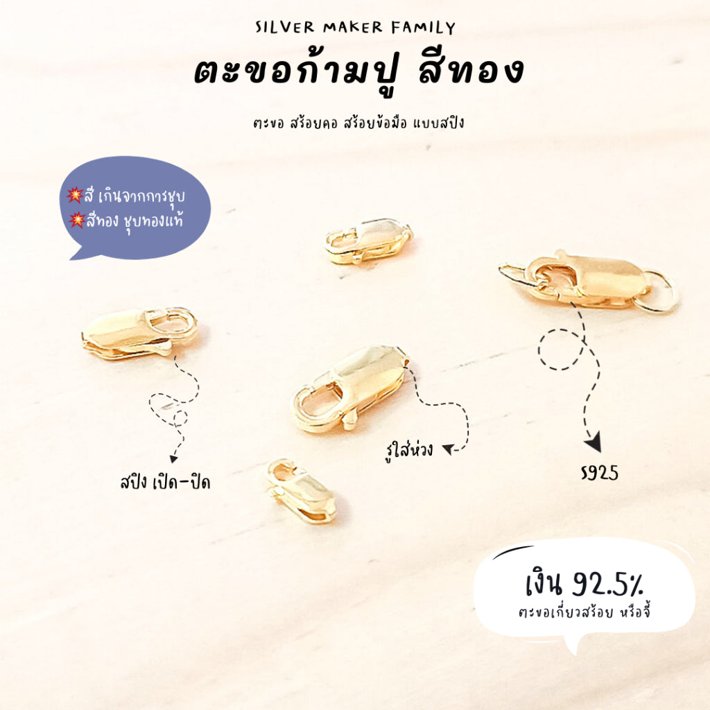 ตะขอก้ามปู ก้ามกุ้ง