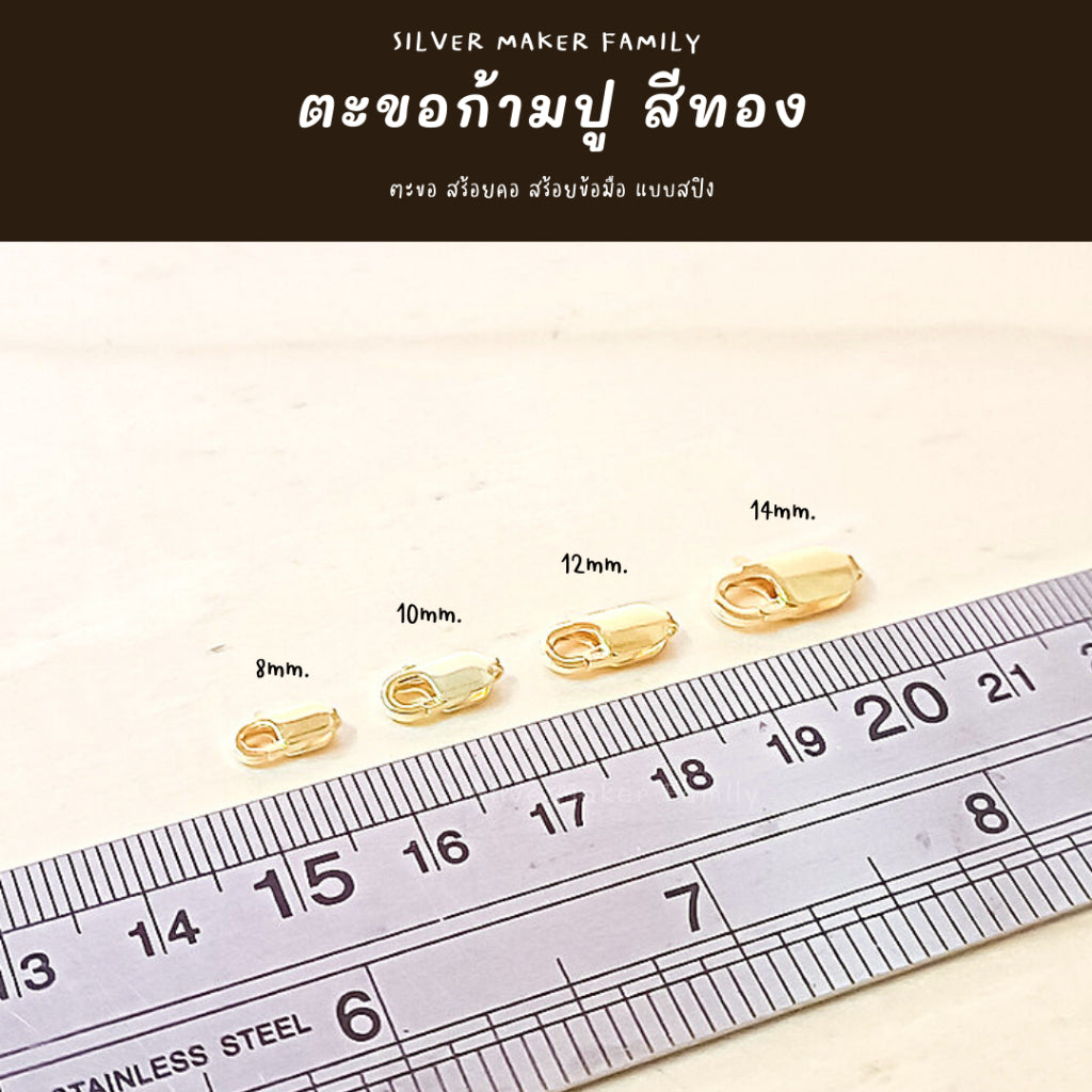 ตะขอก้ามปู ก้ามกุ้ง