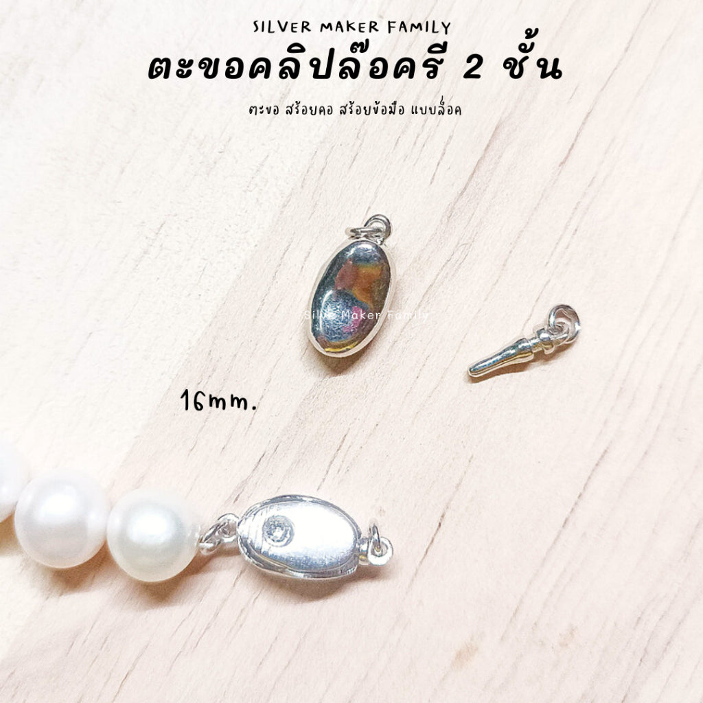 ตะขอคลิปล๊อก พร้อมห่วง