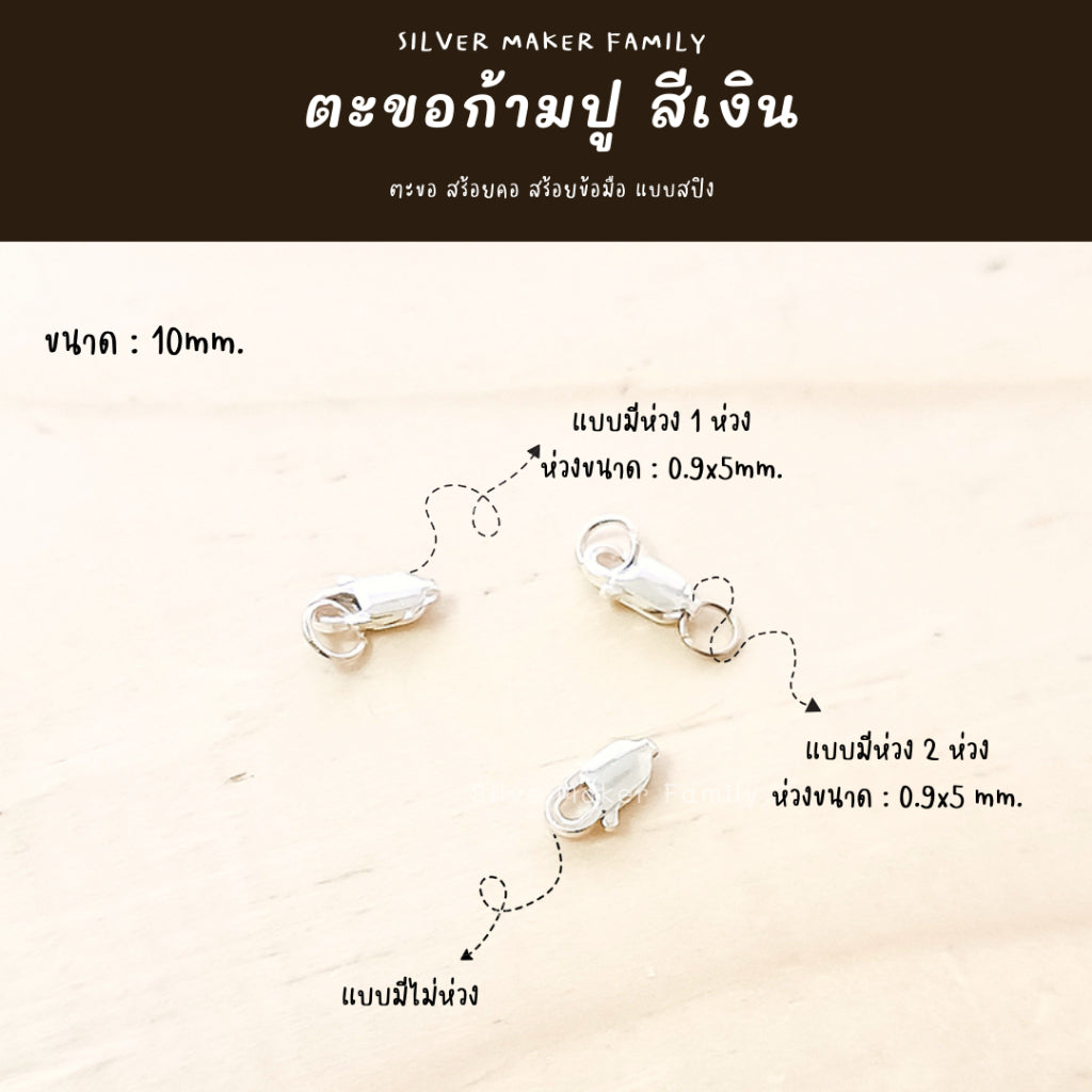 ตะขอก้ามปู ก้ามกุ้ง