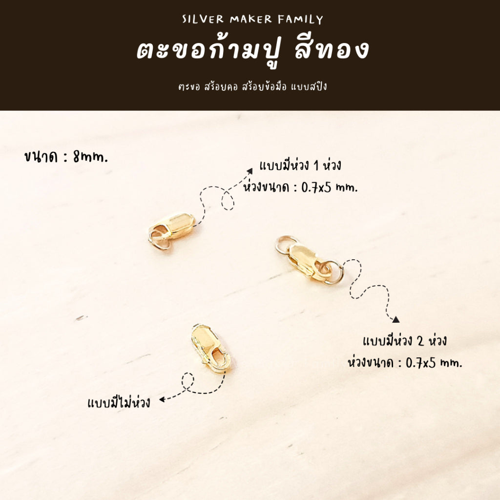 ตะขอก้ามปู ก้ามกุ้ง