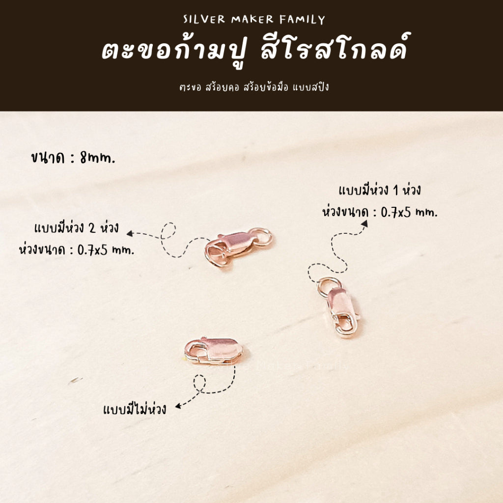 ตะขอก้ามปู ก้ามกุ้ง