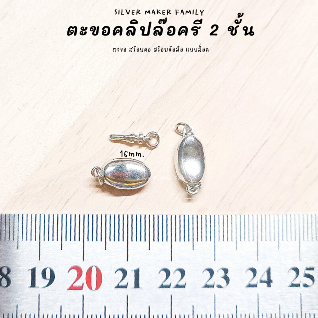 ตะขอคลิปล๊อก พร้อมห่วง