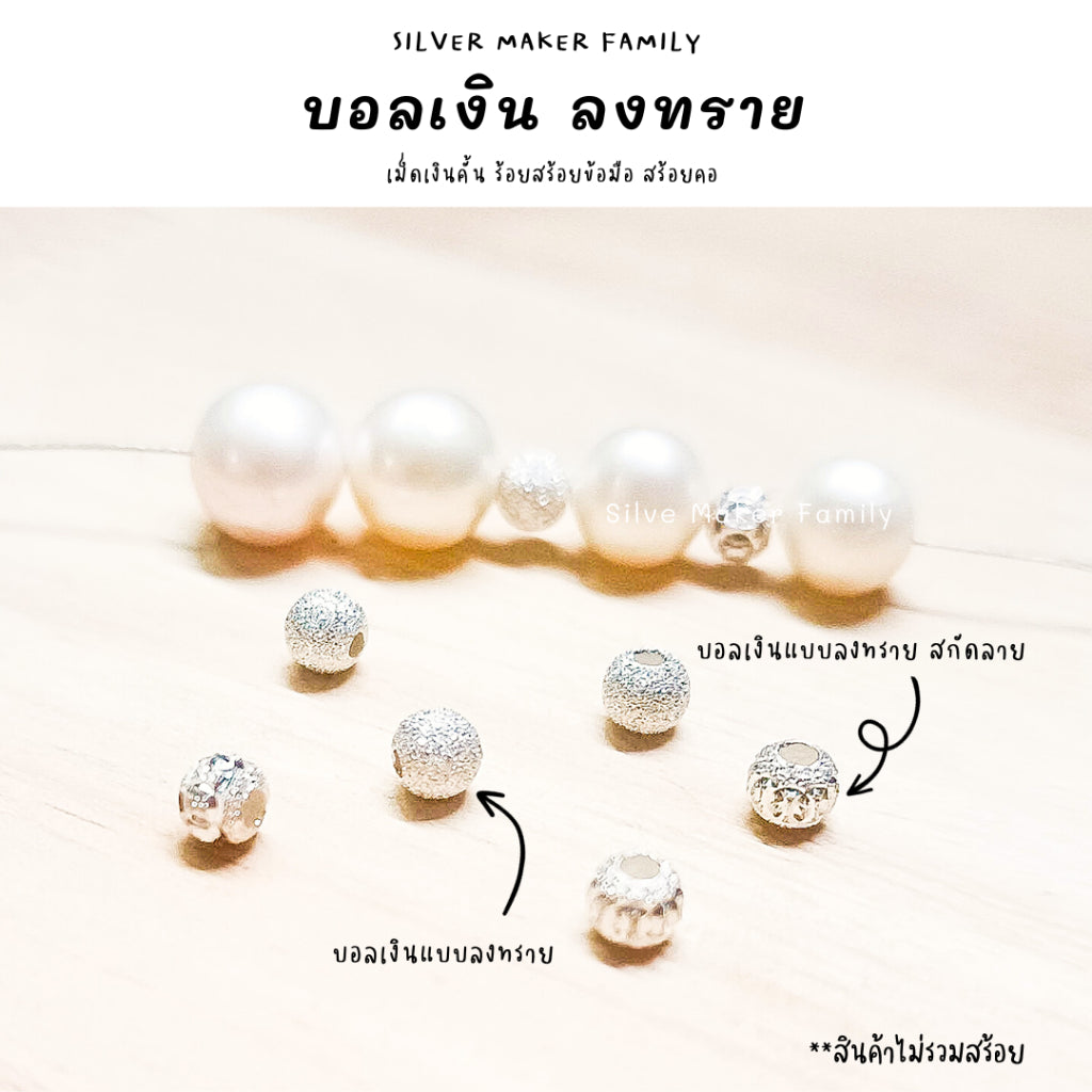 เม็ดเงิน เม็ดบอล เม็ดคั้น ลูกปัด พ่นทราย