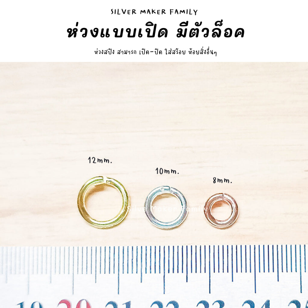 ห่วงเงิน แบบปุ่มล๊อก