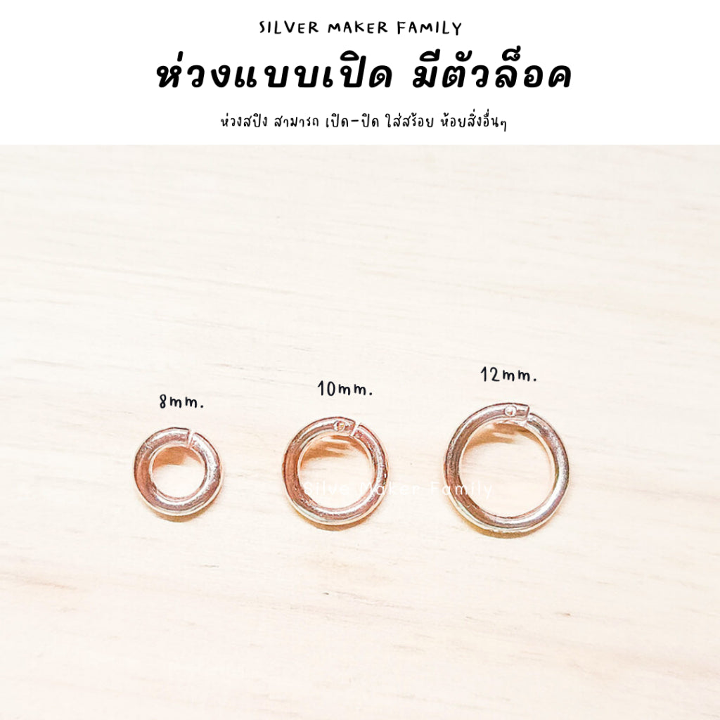 ห่วงเงิน แบบปุ่มล๊อก