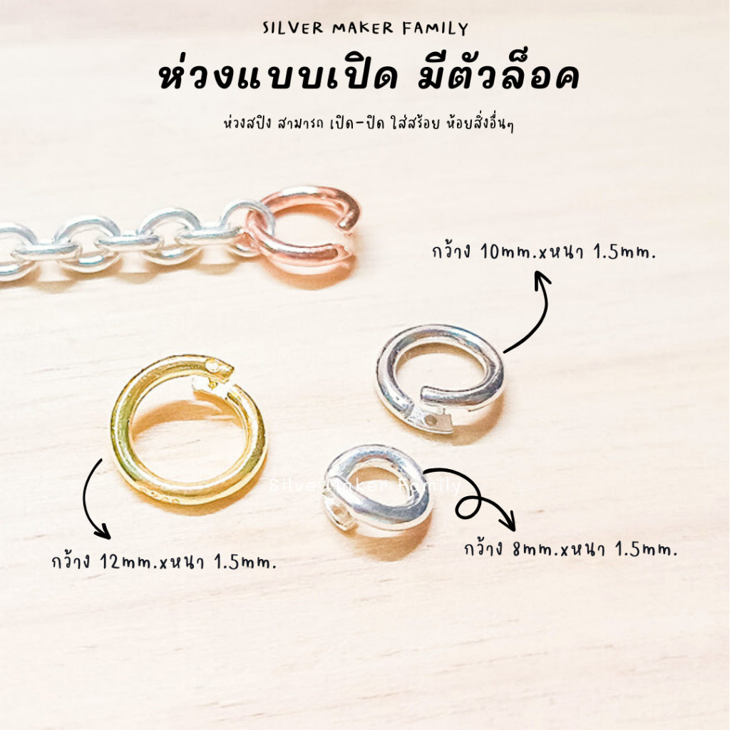 ห่วงเงิน แบบปุ่มล๊อก