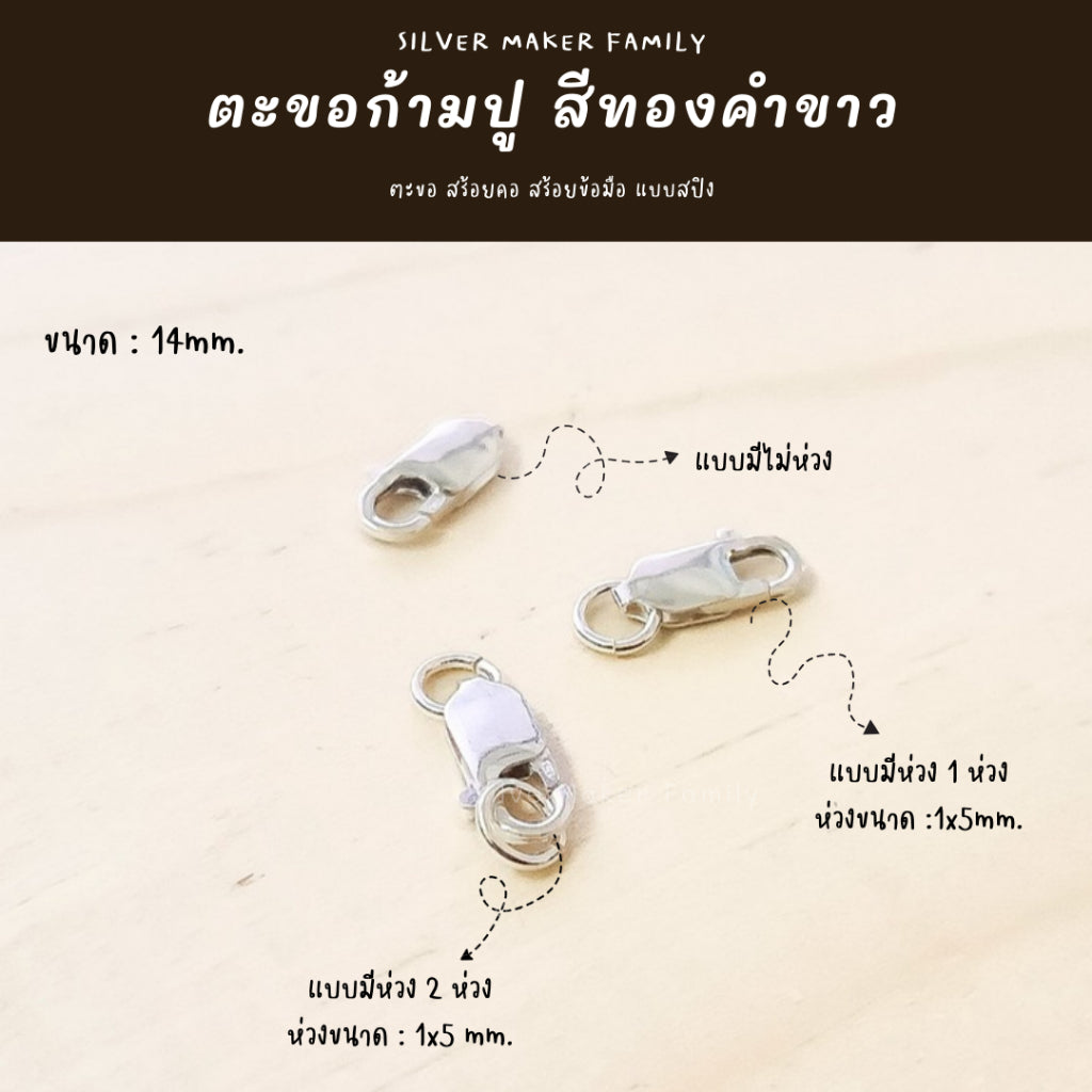 ตะขอก้ามปู ก้ามกุ้ง