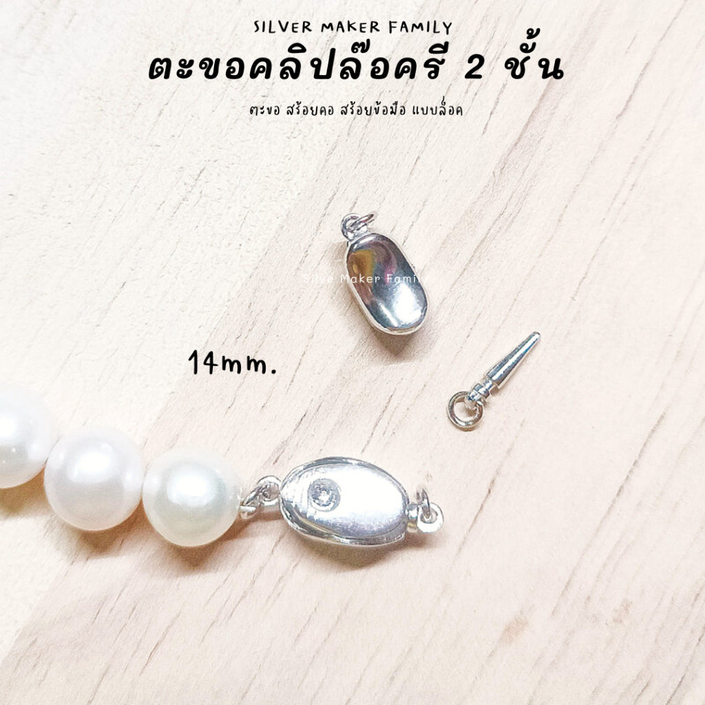 ตะขอคลิปล๊อก พร้อมห่วง