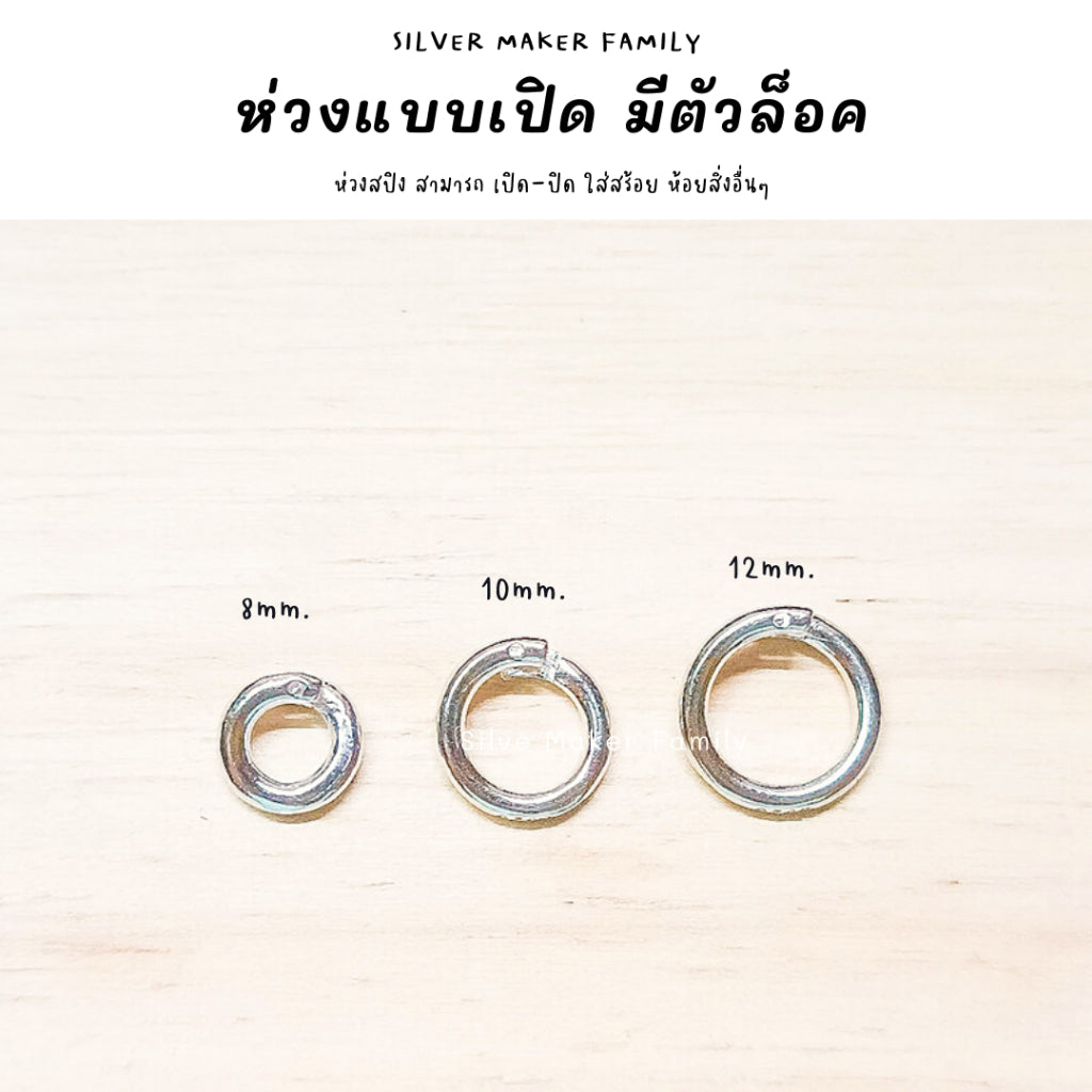 ห่วงเงิน แบบปุ่มล๊อก