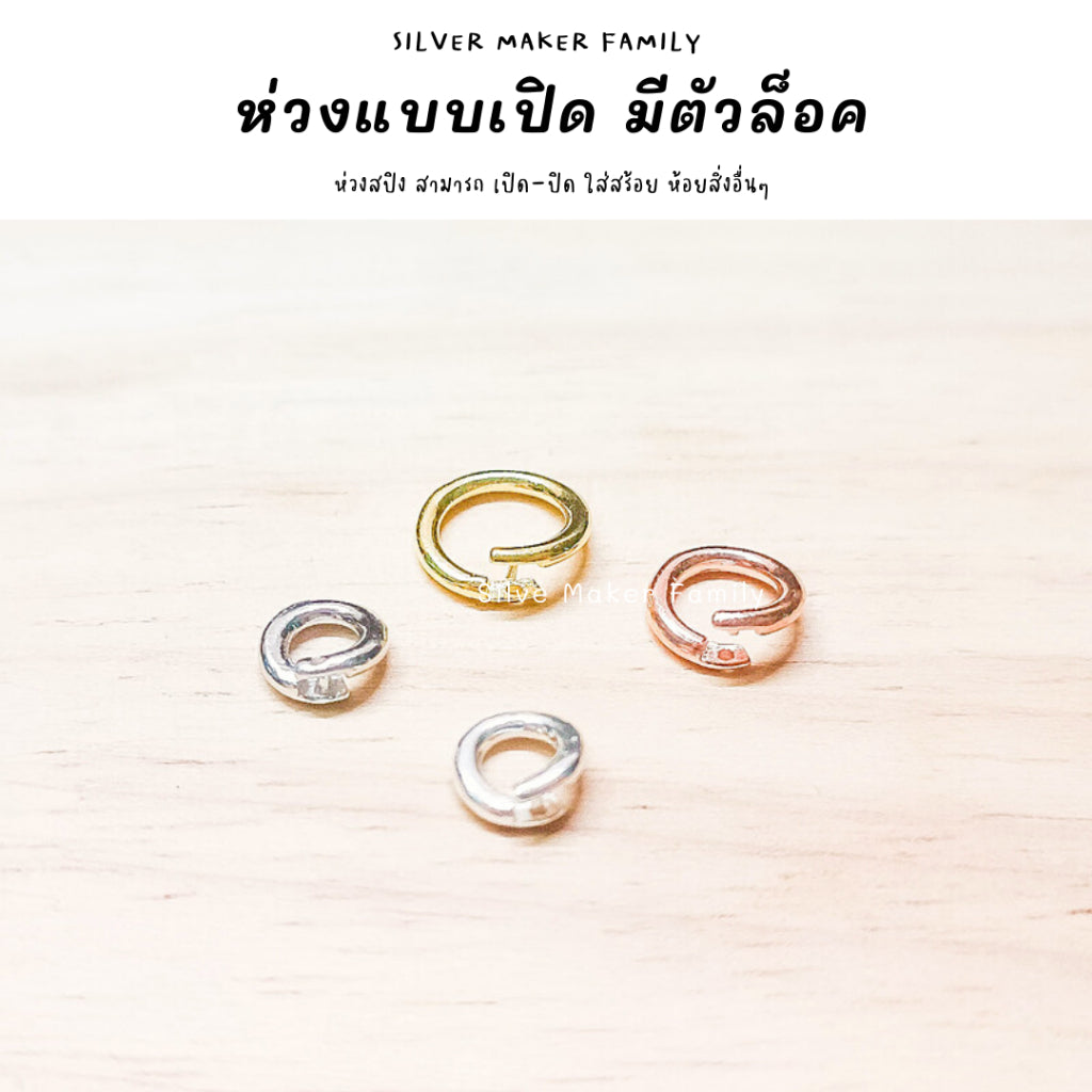 ห่วงเงิน แบบปุ่มล๊อก