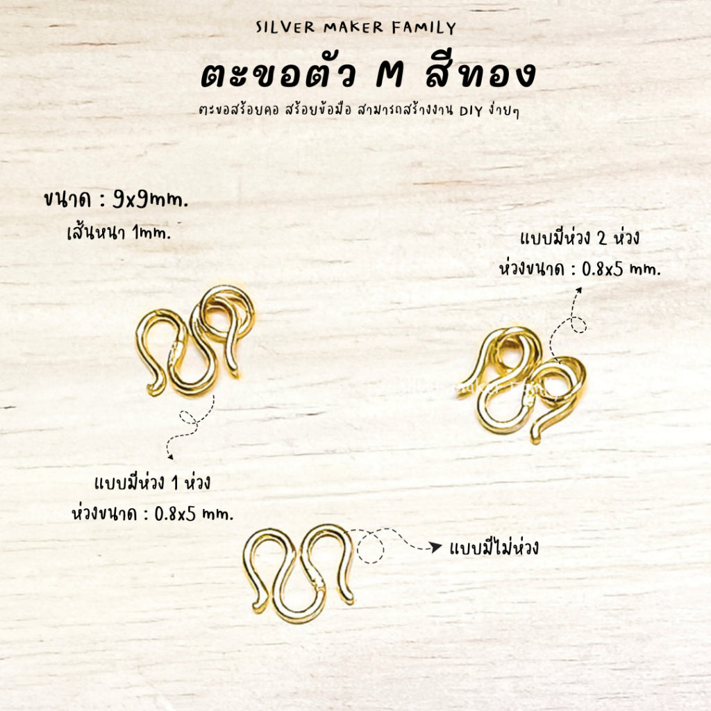 ตะขอสร้อย แขวนพระ ตะขอตัวเอ็ม M สีทอง