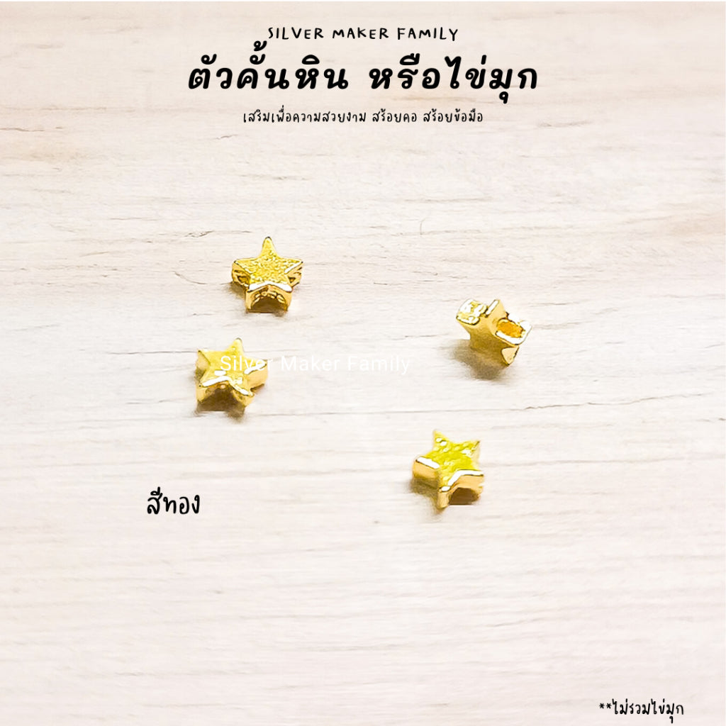 ตัวคั้นหินลายดาว ตกแต่งหิน