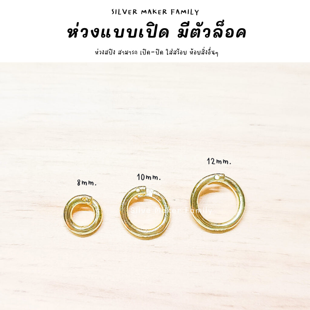 ห่วงเงิน แบบปุ่มล๊อก