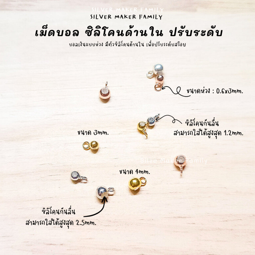 บอลเงิน มีห่วง พร้อมซิลิโคน ปรับระดับสร้อย