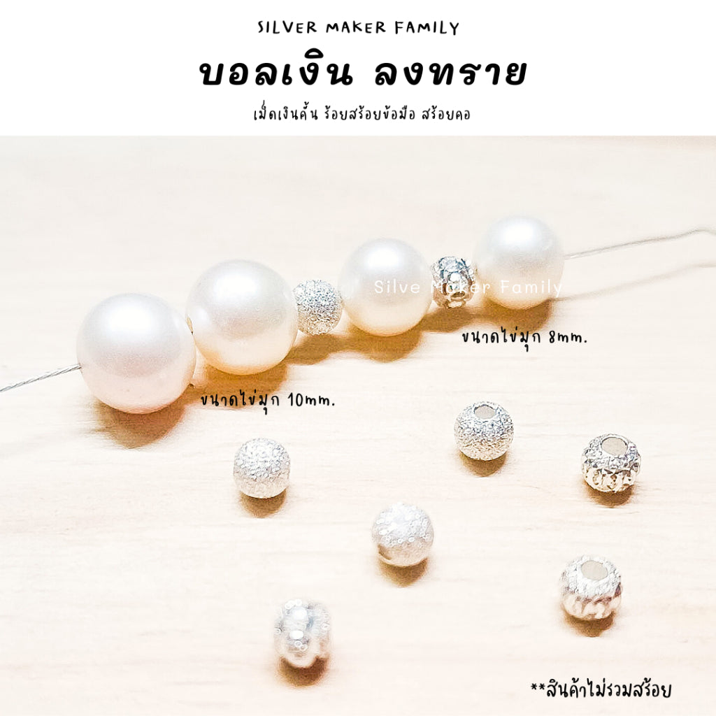 เม็ดเงิน เม็ดบอล เม็ดคั้น ลูกปัด พ่นทราย