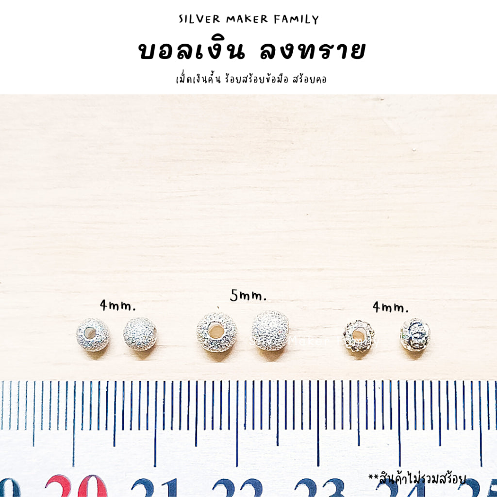 เม็ดเงิน เม็ดบอล เม็ดคั้น ลูกปัด พ่นทราย