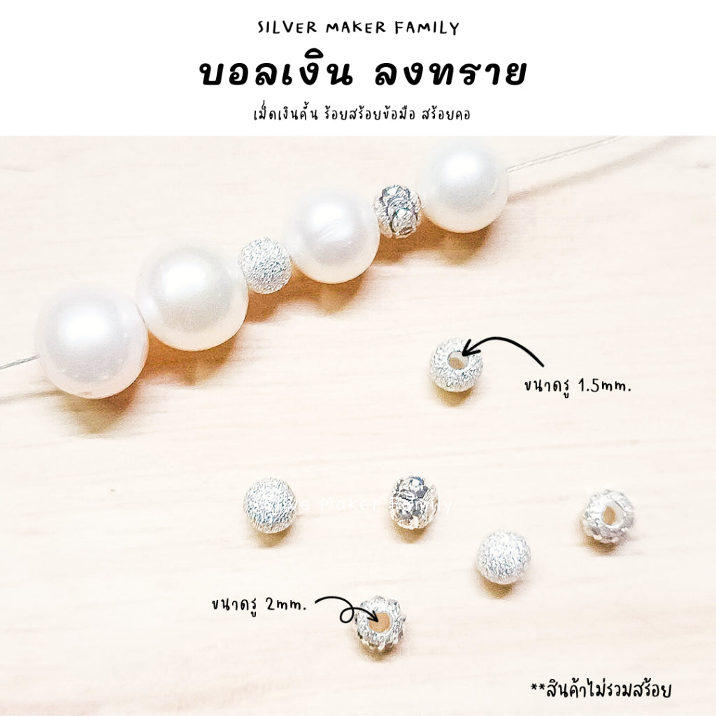 เม็ดเงิน เม็ดบอล เม็ดคั้น ลูกปัด พ่นทราย