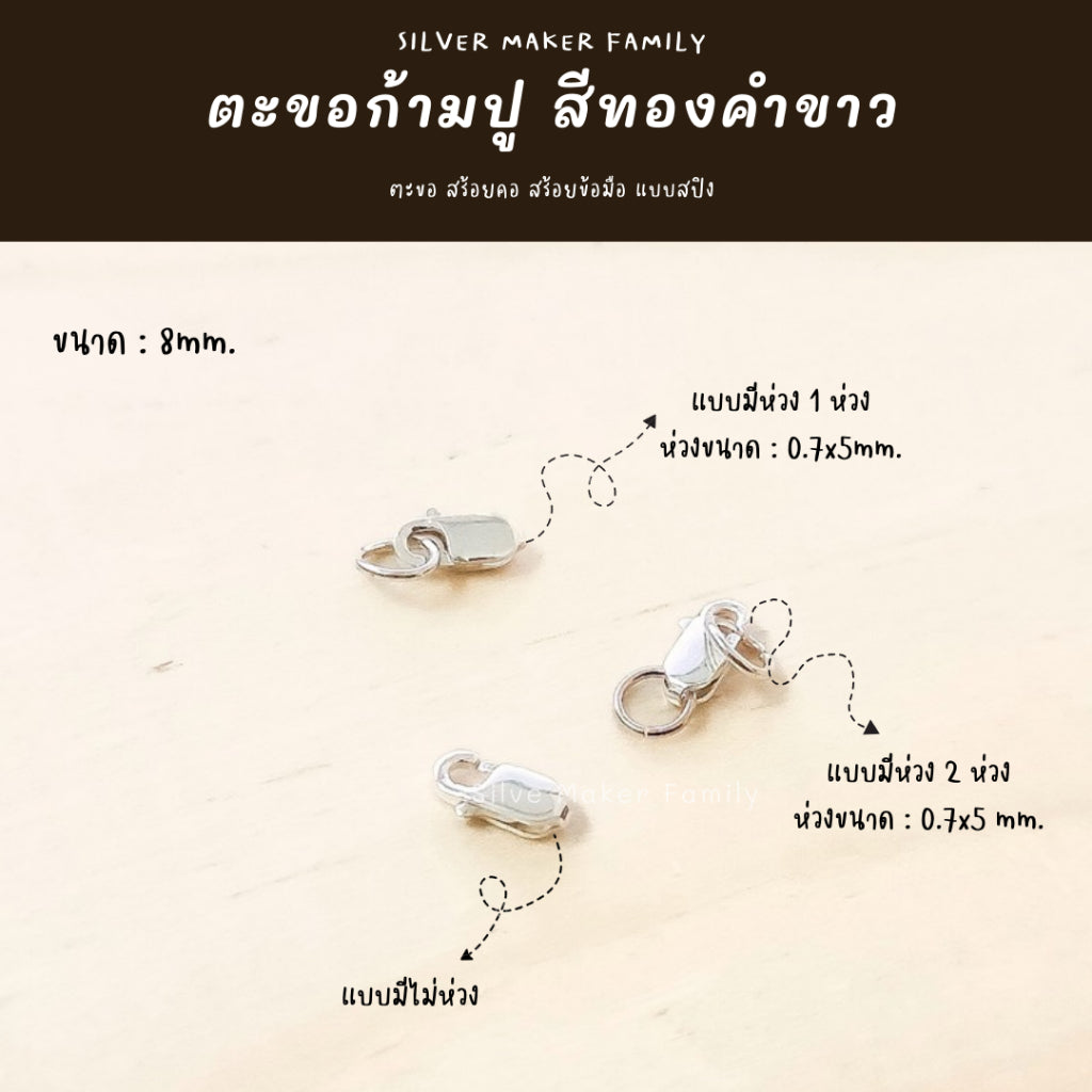 ตะขอก้ามปู ก้ามกุ้ง