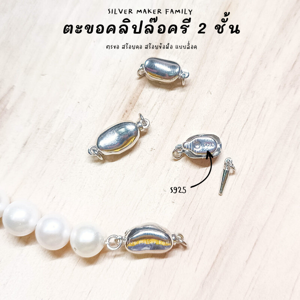 ตะขอคลิปล๊อก พร้อมห่วง