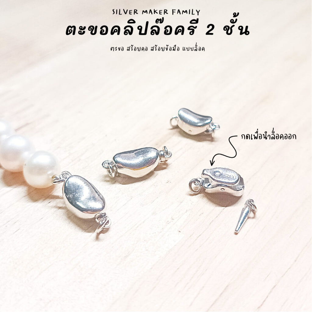 ตะขอคลิปล๊อก พร้อมห่วง