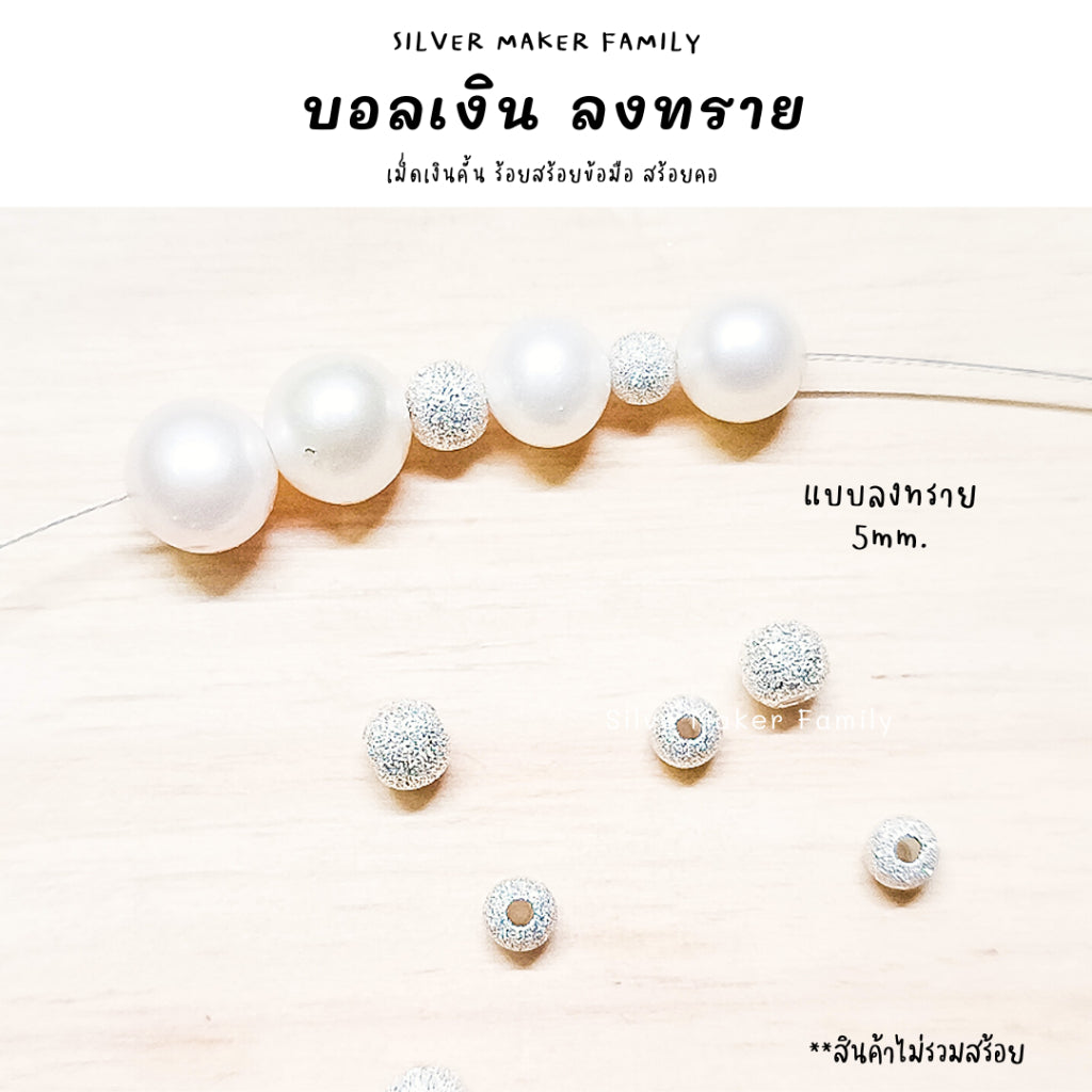 เม็ดเงิน เม็ดบอล เม็ดคั้น ลูกปัด พ่นทราย