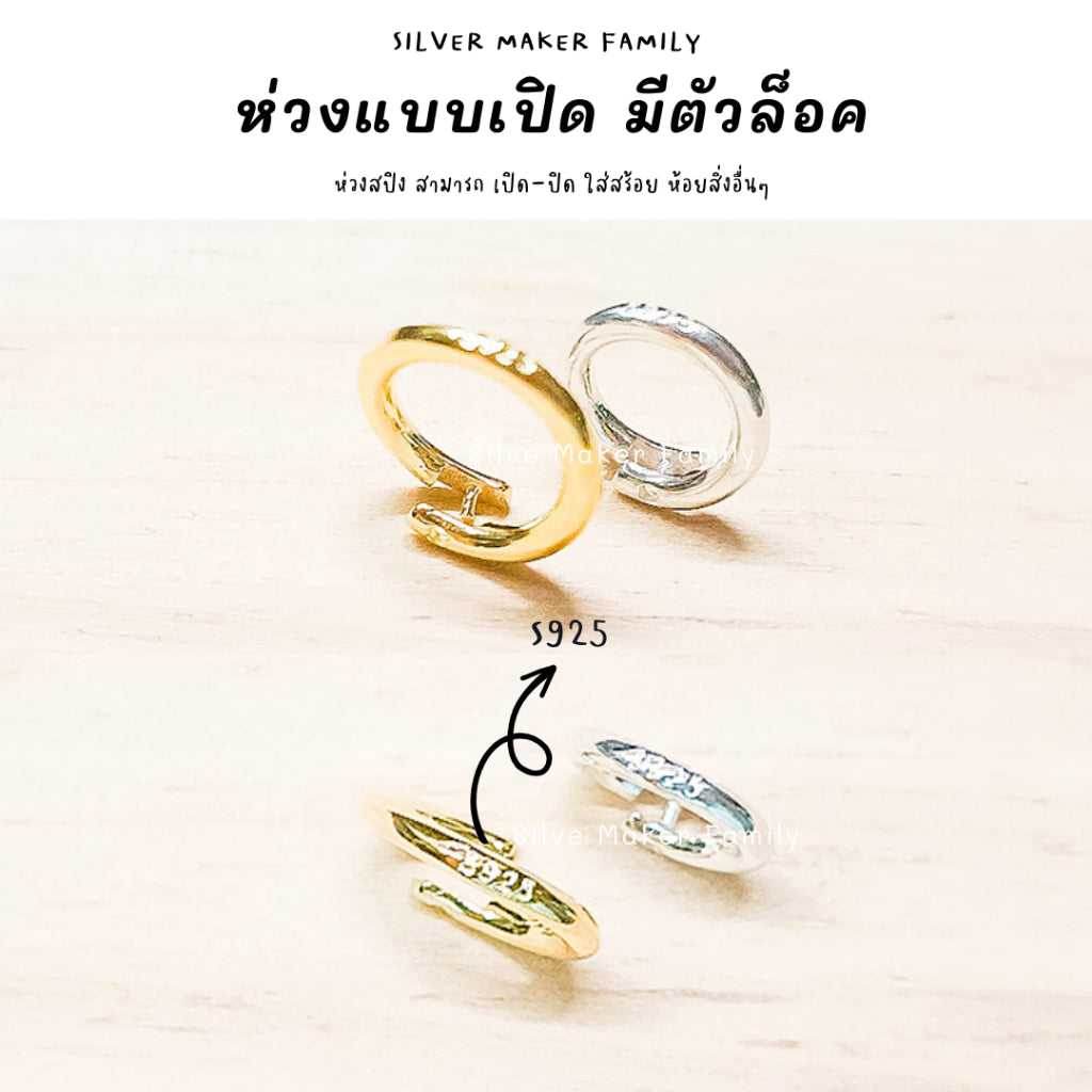 ห่วงเงิน แบบปุ่มล๊อก