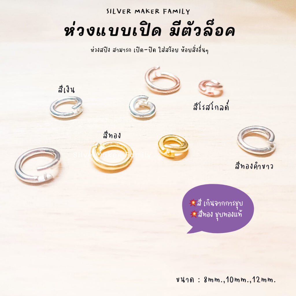 ห่วงเงิน แบบปุ่มล๊อก